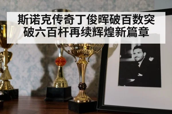 snooker trophy celebration