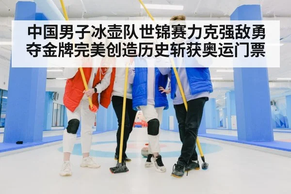 curling team celebration